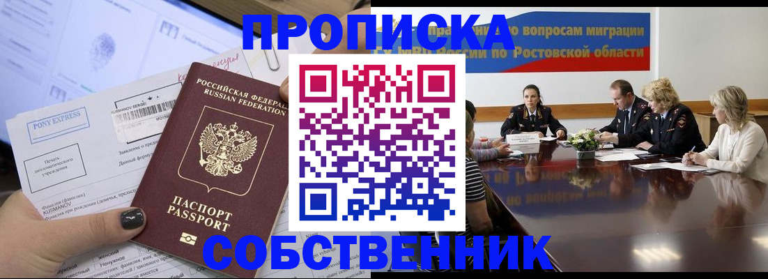 временная регистрация для всех в Находке